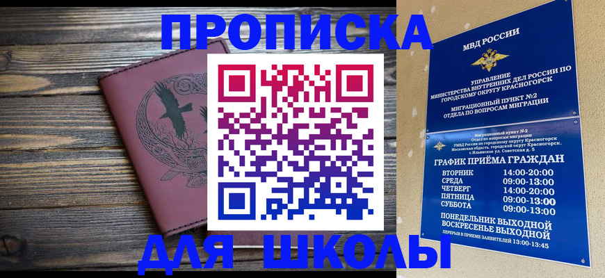 купить прописку в Оренбурге