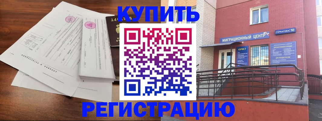 временная регистрация 2025 в Оренбурге