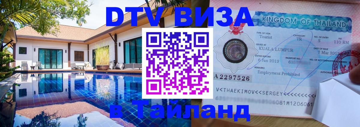Цены на DTV визу в Таиланд — пакеты услуг, достаточно даже паспорта - 19.11.2025 